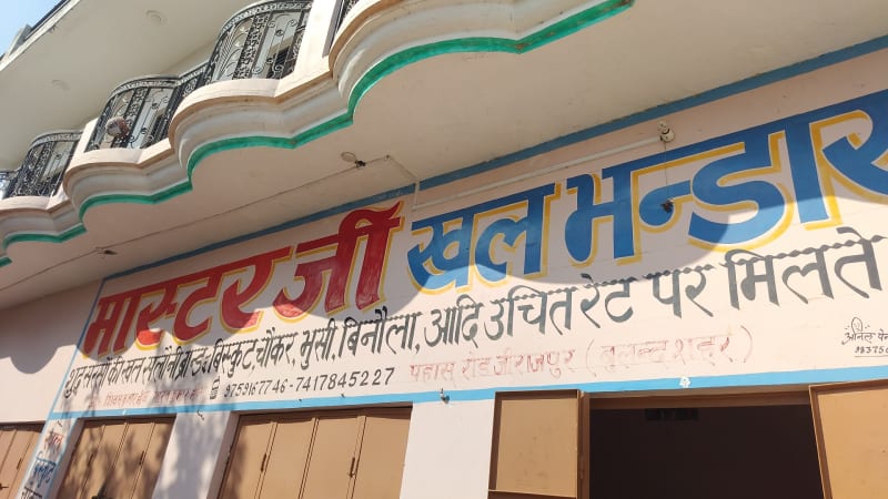 Master Ji Khal Bhandar Jeerajpur